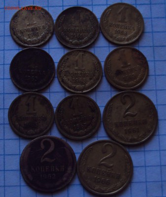 СССР-=1,2копейки 1961-67 до 2.12 22ч 00 мин - DSC00212.JPG