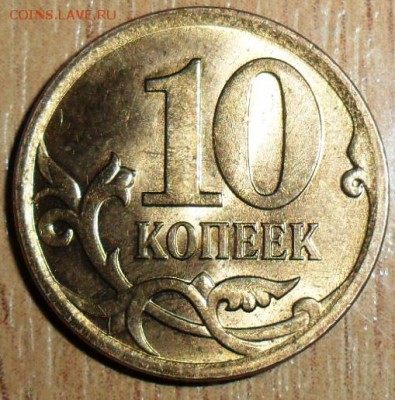 10 коп 2007М.Шт.4.11Б.В блеске! Регионально редкая! - SAM_9995.JPG