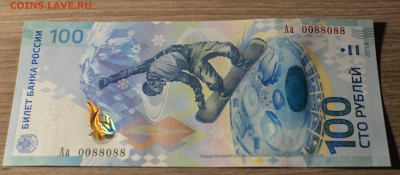 100 рублей Сочи. корешок, серия АА, до 27.11.2015 в 22-00 - DSC_2330.JPG