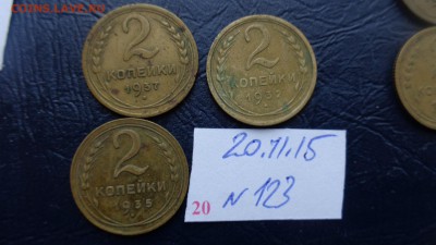 2 копейки 1932-35с-37  гг оборот(№123) до 3.12  в 21-25 мсК - 20.11.2015 г==== 023.JPG