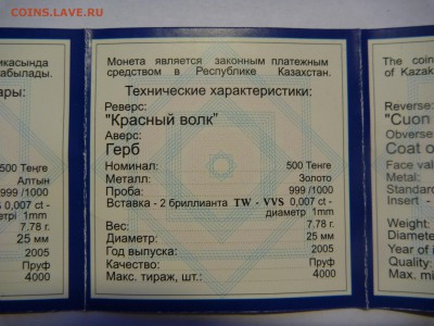 500 тенге, Au, ПРУФ - P1040797.JPG