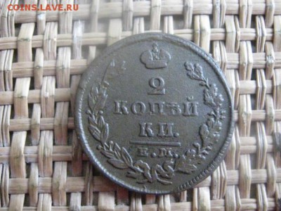 2 копейки 1827 ЕМ. До 3.12.2015г. - 3 и 4 013.JPG