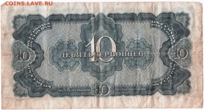 Бона. 10 червонцев 1937 г. - Scan-151121-0003