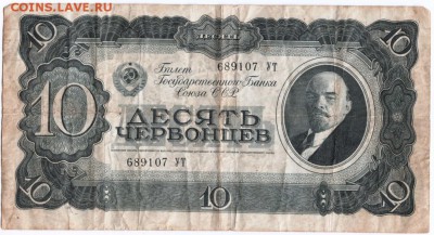 Бона. 10 червонцев 1937 г. - Scan-151121-0001