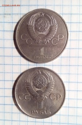 юбиленые рубли ссср 2 шт оценка - юб (2).JPG