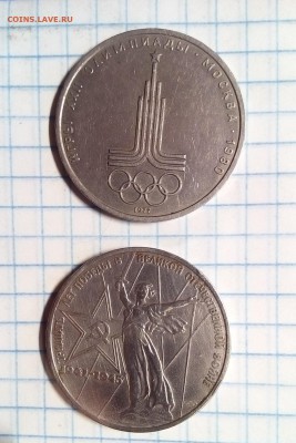 юбиленые рубли ссср 2 шт оценка - юб.JPG