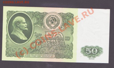 50 рублей 1961 года aUNC № 2 до 16.09.2010 22.00 мск - 50 рублей 1961 ниж. 2 001