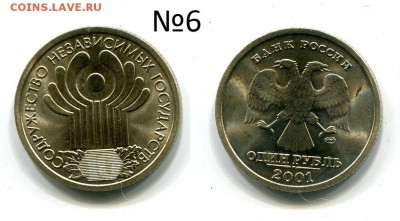 1 рубль 2001 СНГ UNC по Фиксу до ухода в архивв - 6