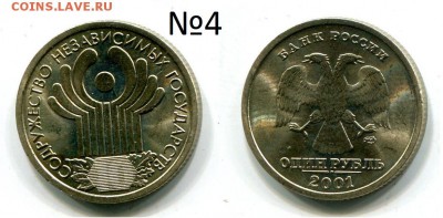 1 рубль 2001 СНГ UNC по Фиксу до ухода в архивв - 4