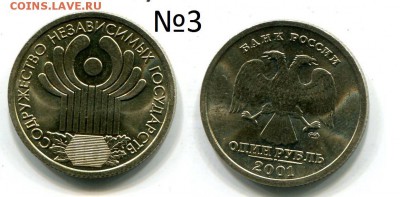 1 рубль 2001 СНГ UNC по Фиксу до ухода в архивв - 3