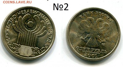 1 рубль 2001 СНГ UNC по Фиксу до ухода в архивв - 2