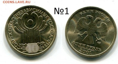 1 рубль 2001 СНГ UNC по Фиксу до ухода в архивв - 1