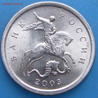 1 копейка 2003 сп,гравировки на опознание. - IMG_0509.JPG