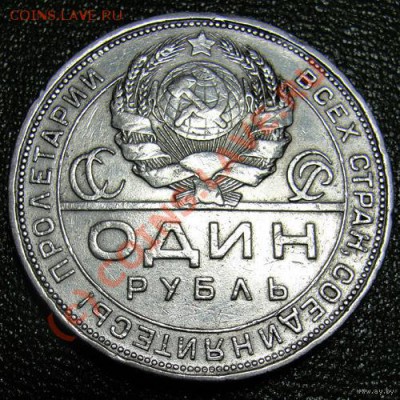 Рубль 1924 - пишут копия!!! - 1924