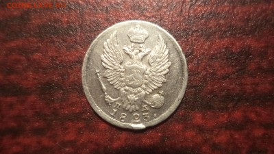 5 копеек 1823 год - DSC08428.JPG
