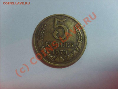 5 копеек СССР1973-1991. - S5000003_thumb