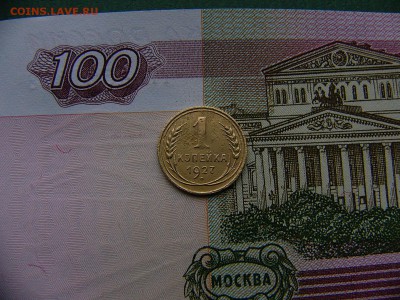1 копейка 1927 г.  29.11. 22:00 - P1300047.JPG
