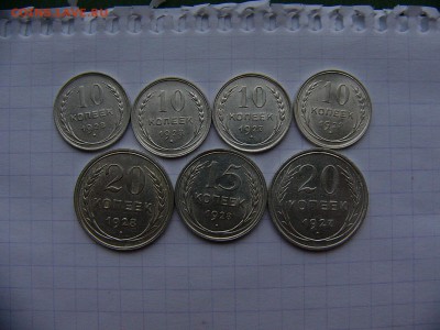 10,15,20 копеек 1927,1928 гг. Штемпельный блеск 29.11. 22:00 - P1300224.JPG