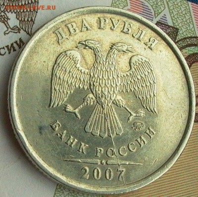 2 руб 2007г .ММД, раскол полный. - 062.JPG