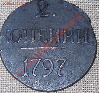 2 копейки 1797г. с большими цифрами. - П1