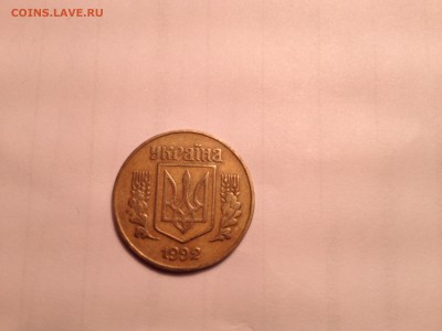 оценить 25 копеек Украина 1992 год - IMG_0236.JPG