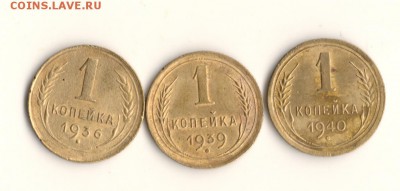 копейки 1936,39,40год.до 03.12.15.в 22.00мск - сканирование0007
