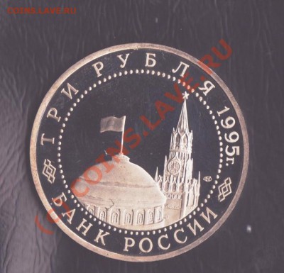 3 рубля 1995 года Вена до 16.09.2010 22.00 мск - варшава № 1-2 001