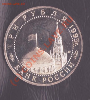 3 рубля 1995 года Варшава до 16.09.2010 22.00 мск - варшава № 2-2 001