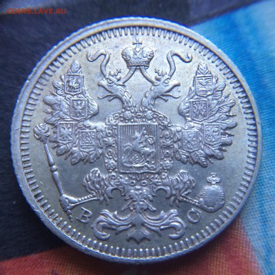 15 копеек 1914 до 29.11 - IMG_1372.JPG