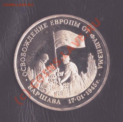 3 рубля 1995 года Варшава до 16.09.2010 22.00 мск - варшава № 2-1 001