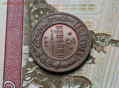 3 копейки 1901 г UNC 29.11.15г. 22:30 - IMG_6332.JPG