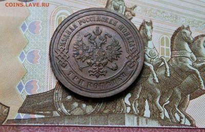 3 копейки 1901 г UNC 29.11.15г. 22:30 - IMG_6333.JPG