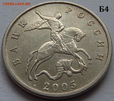 5 копеек 2005-М.Комплект Б1-Б2-Б3-Б4 по А.С.До 1 дек. 2015. - Б4-аверс
