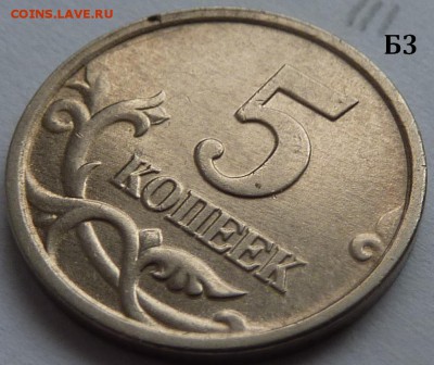 5 копеек 2005-М.Комплект Б1-Б2-Б3-Б4 по А.С.До 1 дек. 2015. - Б3-реверс