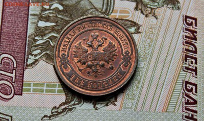 2 копейки 1915 г UNC 29.11.15г. 22:30 - IMG_6341.JPG