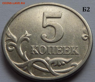 5 копеек 2005-М.Комплект Б1-Б2-Б3-Б4 по А.С.До 1 дек. 2015. - Б2-реверс