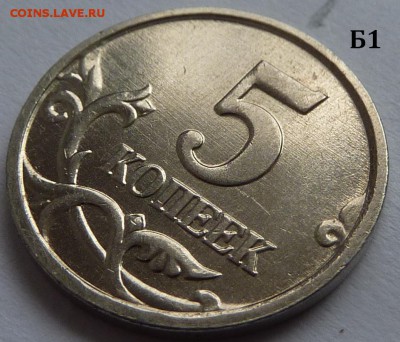 5 копеек 2005-М.Комплект Б1-Б2-Б3-Б4 по А.С.До 1 дек. 2015. - Б1-реверс