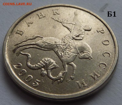 5 копеек 2005-М.Комплект Б1-Б2-Б3-Б4 по А.С.До 1 дек. 2015. - Б1-аверс