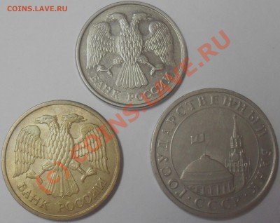 5 рублей 1992г ммд,1993г лмд,10 рублей 1993г. - SDC14795.JPG