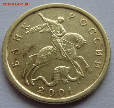 10 копеек 2001-СП,штемпель Б.Редкая.До 1 декабря 2015. - 10 коп 2001-СП-аверс
