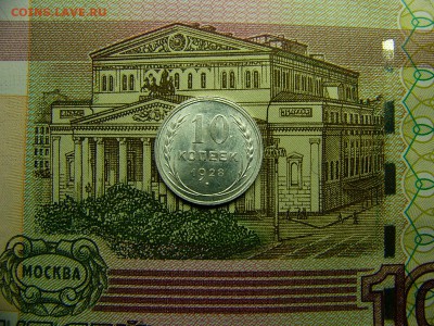 10 копеек 1928 г. Штемпельный блеск 29.11. 22:00 - P1300318.JPG