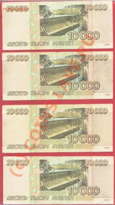 4 боны 10000 рублей 1995 года до 16.09.2010 22.00 мск - 10 000 рублей 1995 1 001