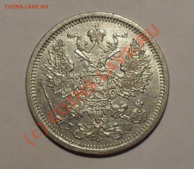 20 копеек 1883 г. ДС. Очень хорошая, штемп. блеск! До 16.09. - Изображение 1609