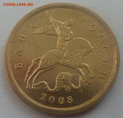 10 копеек 2002-М.Штемпель Б1 по А.С.До 1 дек. 2015. - 1.10 коп 2008-М-штемпель Б