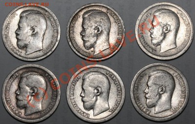 50коп 1899 (АГ,ФЗ,*), 1896*, 1897*, 1895(АГ) до 22:00 15.09 - IMG_3394.JPG