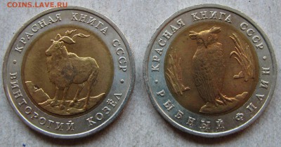 2 х 5 рублей 1991 Красная Книга. До 01.12.15 22:00 МСК - IMG_5019.JPG