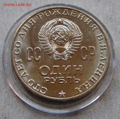 1 рубль 1970 Ленин-100 АЦ. До 01.12.15 22:00 МСК - IMG_5035.JPG