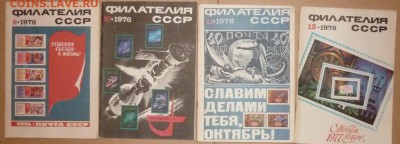 Журналы ,,Сов.Филателия,,1976 1-12 до 29.11.2015в 22-00 МВ - 2n