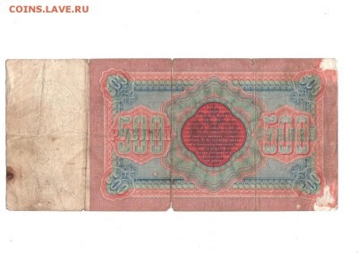 500 рублей 1898 г. - 500 2.JPG