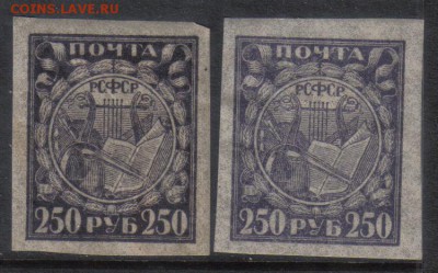 РСФСР 1921г 250 руб 2м Цвета! до 29.11 22.00мск - РСФСР 1921г 250 руб 2м Цвета!